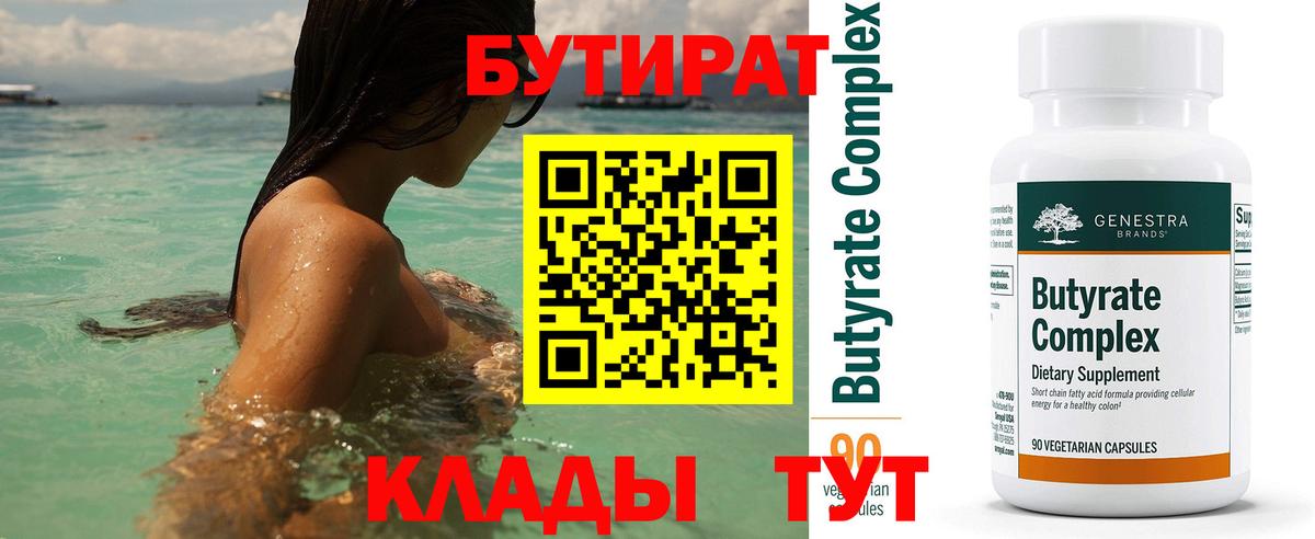 Изобильный  БУТИРАТ оксибутират  Вход с VPN 