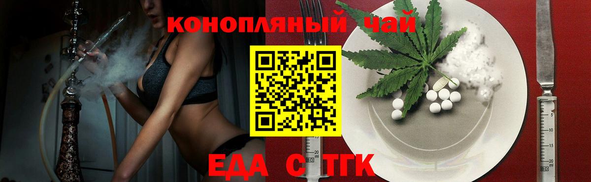 Еда ТГК конопля  Вход с VPN  Изобильный 