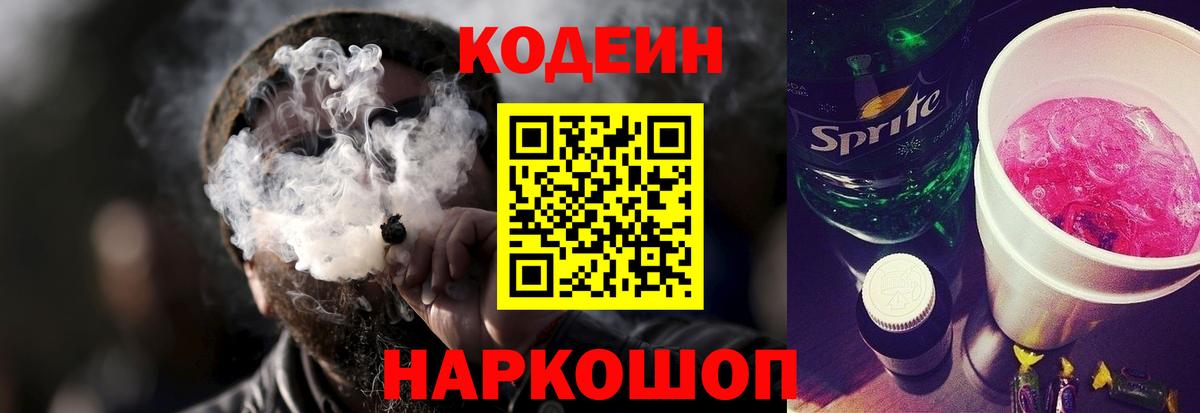 Codein напиток Lean (лин) Изобильный