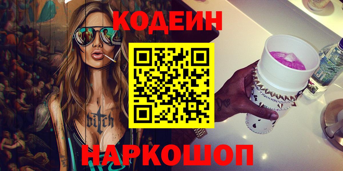 Codein Purple Drank  сколько стоит  Изобильный  Codein напиток Lean (лин)  Вход с VPN 