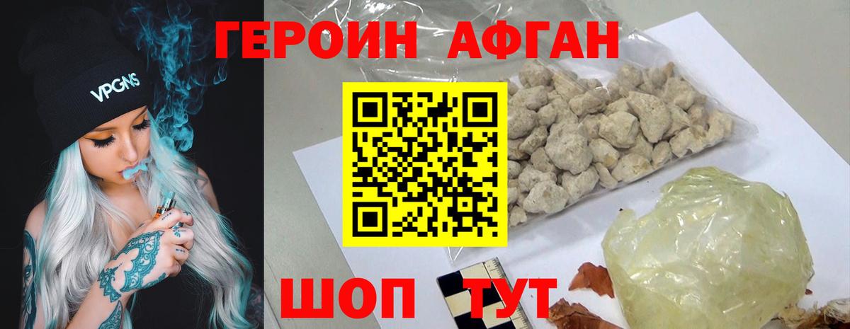 Героин Афган  Вход с VPN  Изобильный 